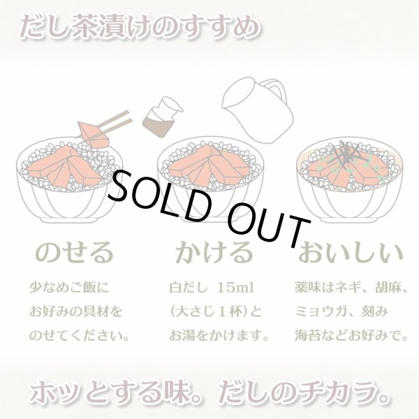 画像3: 【LINE友だち1,000人記念特価】海鮮に合う白だし 3パック《OH!GLE × 東松島長寿味噌》 (3)