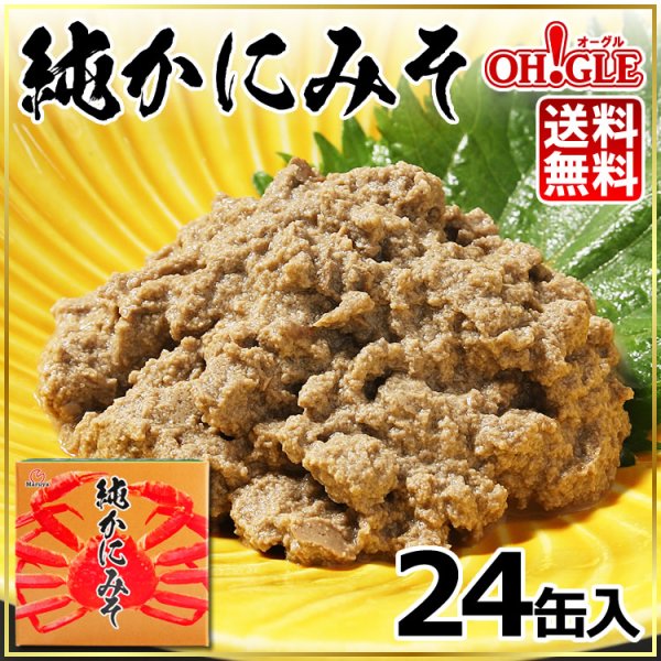 画像1: 純かにみそ 24缶入 (1)