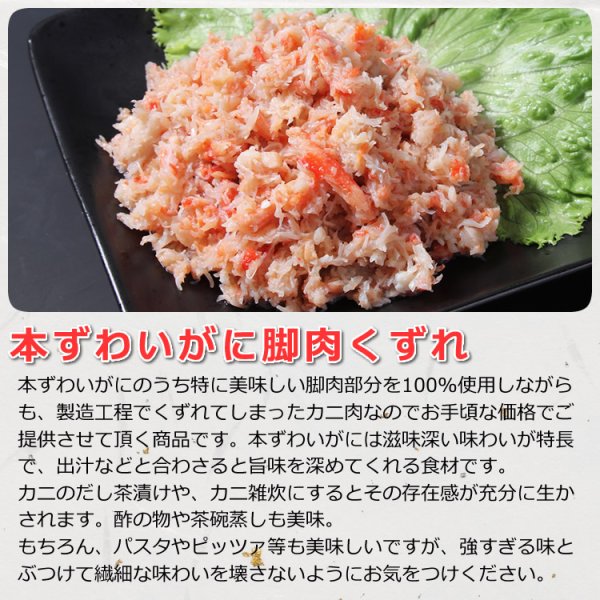 画像2: 本ずわいがに脚肉くずれ（赤身入）(110g) 48缶入 (2)