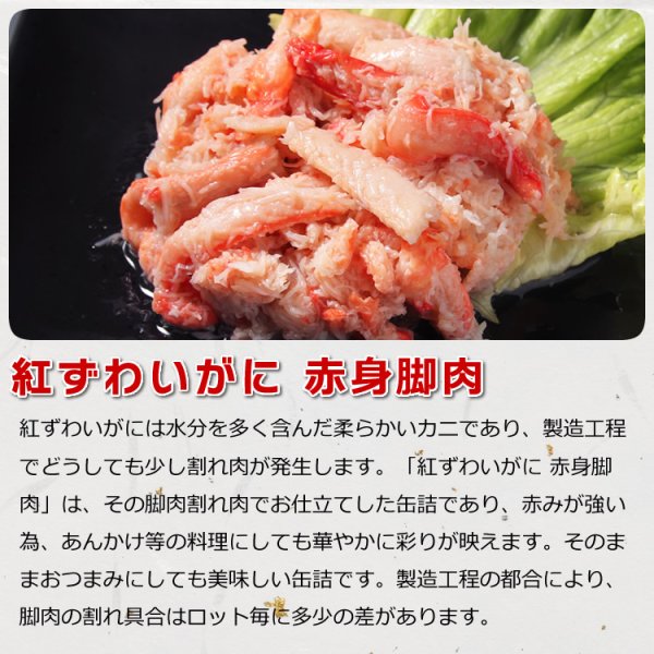 画像2: 紅ずわいがに 赤身脚肉 缶詰 (110g) 48缶入 (2)