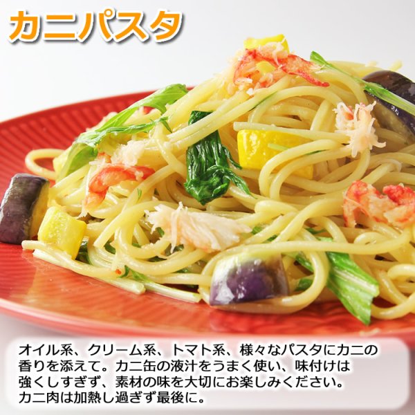 画像4: 紅ずわいがに 赤身脚肉 缶詰 (110g) 48缶入 (4)