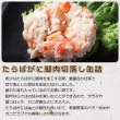画像2: たらばがに 脚肉切落し 缶詰 (120g) 48缶入 (2)