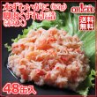 画像1: 本ずわいがに 脚肉 くずれ (65g) 48缶入 (1)