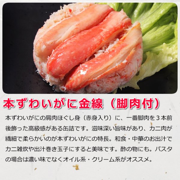画像2: 本ずわいがに 金線 缶詰 (110g) 3缶ギフト箱入 (2)