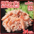 画像1: 紅ずわいがに 赤肉造り 缶詰（125g缶） 24缶入 (1)