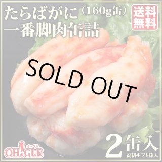 たらばがに 棒肉詰 缶詰 - カニ缶詰のOH!GLE(オーグル) 本店