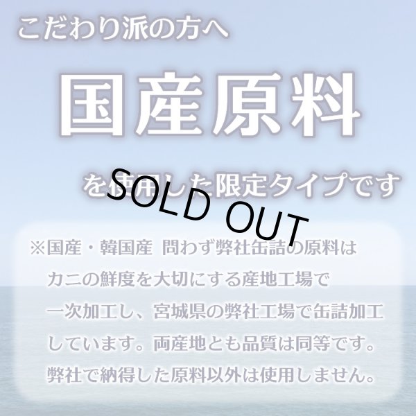 画像2: 日本海産 紅ずわいがに 缶詰2種 12缶セット (2)