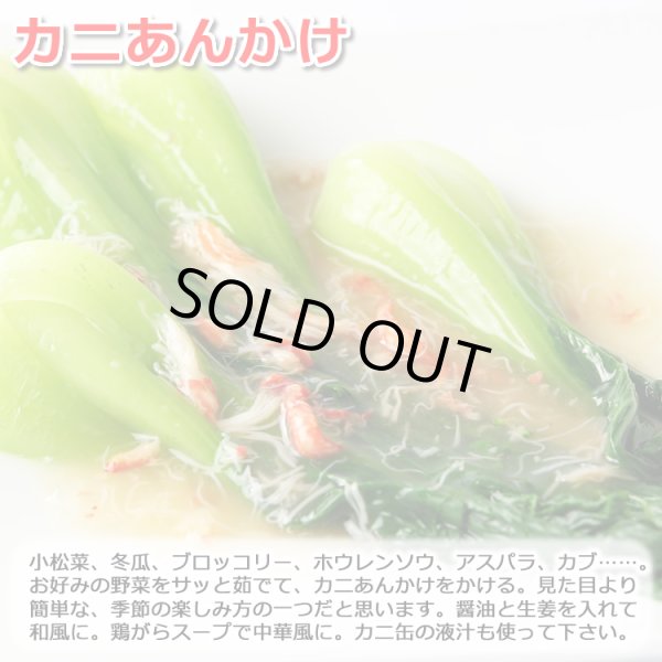 画像10: 日本海産 紅ずわいがに 缶詰2種 12缶セット (10)