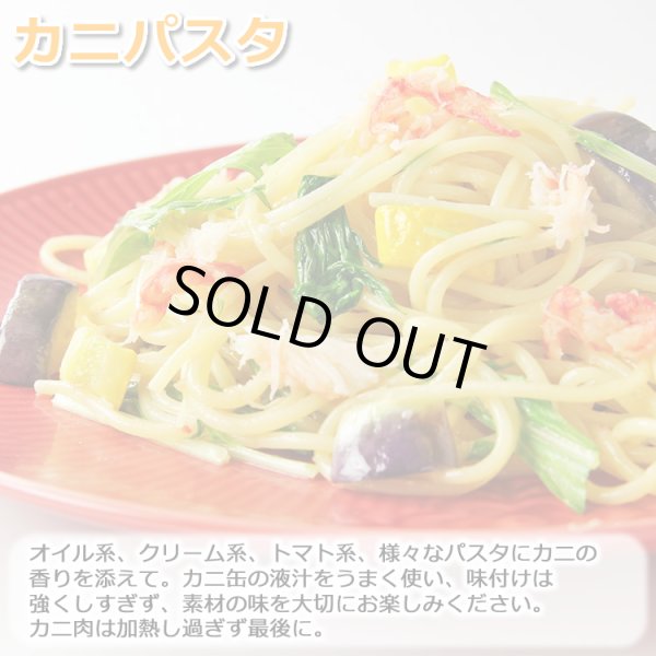 画像11: 日本海産 紅ずわいがに 缶詰2種 12缶セット (11)