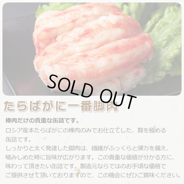 画像2: たらばがに・本ずわいがに 一番脚肉 セレクション 5缶ギフト箱入 (2)