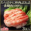 たらばがに 棒肉詰 缶詰 (一番脚肉100%) 3缶ギフト箱入 - カニ缶詰のOH