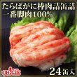 画像1: たらばがに 棒肉詰 缶詰 (一番脚肉100%) 24缶入 (1)