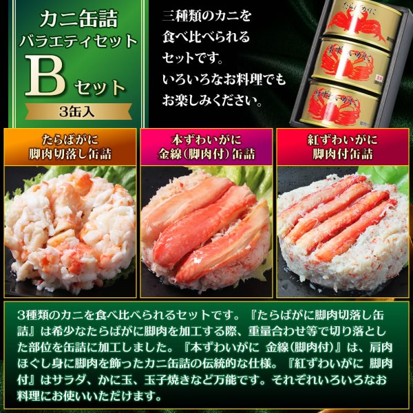 画像4: カニ缶詰バラエティセット Bセット【NEW】 (4)