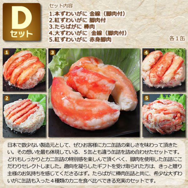 画像4: カニ缶詰バラエティセット Dセット (4)