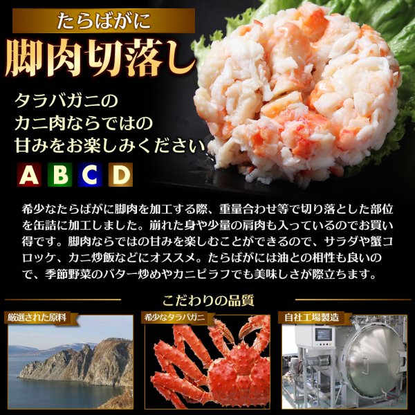 画像5: カニ缶詰バラエティセット Bセット【NEW】 (5)