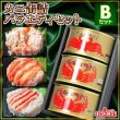 画像1: カニ缶詰バラエティセット Bセット【NEW】 (1)