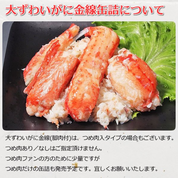 画像11: カニ缶詰バラエティセット Bセット (11)