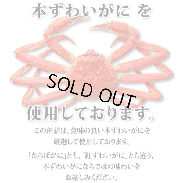 画像9: たらばがに・本ずわいがに 一番脚肉 セレクション 5缶ギフト箱入 (9)