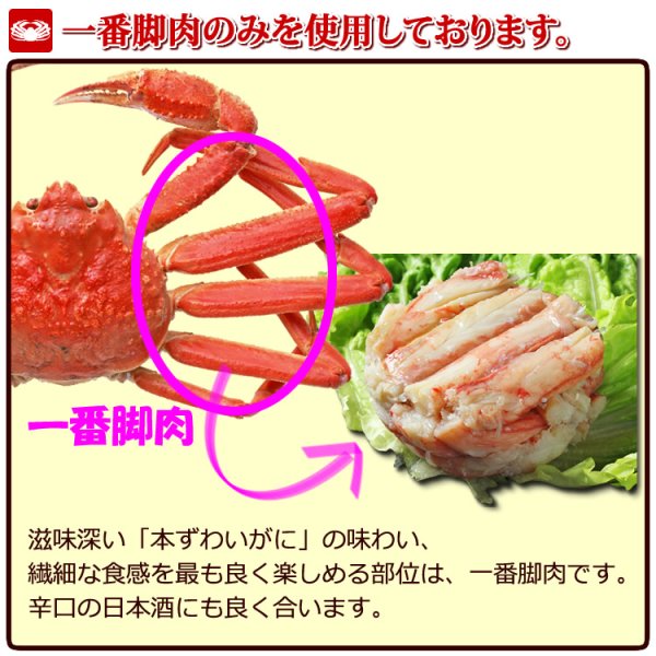 画像8: たらばがに・本ずわいがに 一番脚肉 セレクション 5缶ギフト箱入 (8)