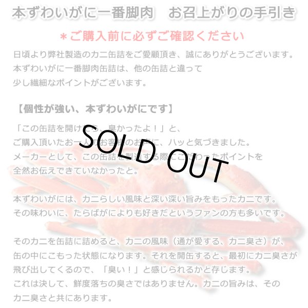 画像10: たらばがに・本ずわいがに 一番脚肉 セレクション 5缶ギフト箱入 (10)