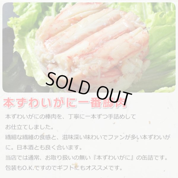画像3: たらばがに・本ずわいがに 一番脚肉 セレクション 5缶ギフト箱入 (3)