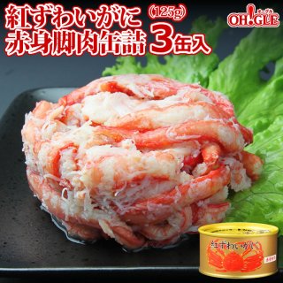 スコール2ケース、カニ缶9缶、トップ3袋 カニ缶詰 - カニ缶詰のOH!GLE(オーグル) 本店