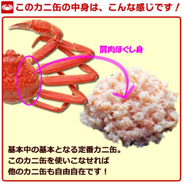画像4: 紅ずわいがに ほぐし身 缶詰(100g缶) 8缶入 (4)