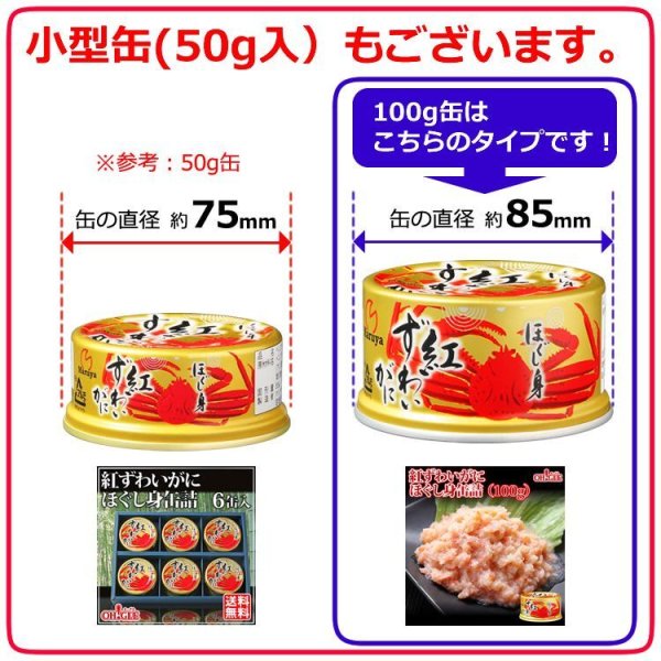 画像11: 紅ずわいがに ほぐし身 缶詰(100g缶) 8缶入 (11)