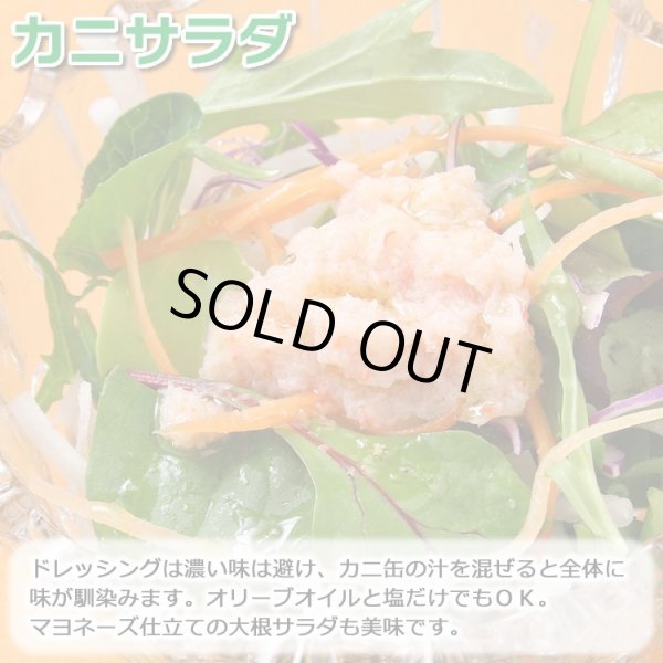 画像5: 日本海産 紅ずわいがに 缶詰2種 12缶セット (5)