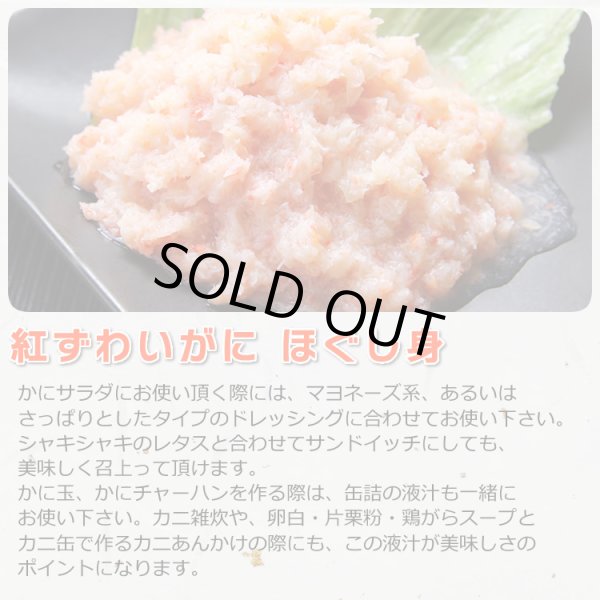 画像3: 日本海産 紅ずわいがに 缶詰2種 12缶セット (3)