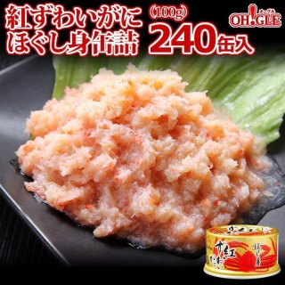 カニ缶詰 - カニ缶詰のOH!GLE(オーグル) 本店 (Page 1)