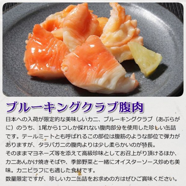 画像2: ブルーキングクラブ 腹肉 缶詰(50g缶)6缶入 (2)