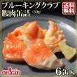 画像1: ブルーキングクラブ 腹肉 缶詰（50g缶）6缶入 (1)