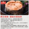 画像4: 東北の缶詰2種6缶ギフト (4)
