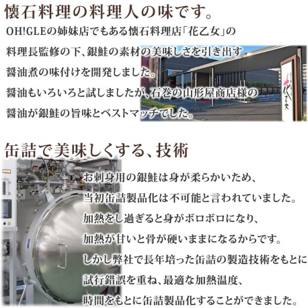 画像7: 南三陸産 銀鮭の醤油煮 缶詰 (180g缶) 6缶ギフト箱入 ミヤギテレビ OH!バンデス tbc東北放送 Ｎスタみやぎ YBC山形放送 ピヨ卵ワイド テレビ岩手 ５きげんテレビ (7)