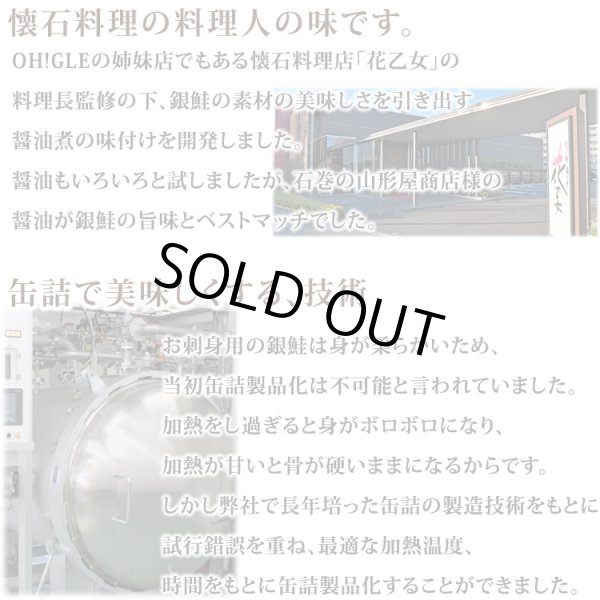 画像6: 南三陸産 銀鮭の醤油煮 缶詰 (90g缶) 48缶入 (6)