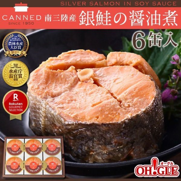 画像1: 南三陸産 銀鮭の醤油煮 缶詰 (180g缶) 6缶ギフト箱入 ミヤギテレビ OH!バンデス tbc東北放送 Ｎスタみやぎ YBC山形放送 ピヨ卵ワイド テレビ岩手 ５きげんテレビ (1)