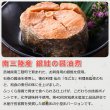 画像7: 水産缶詰おためしセット (7)