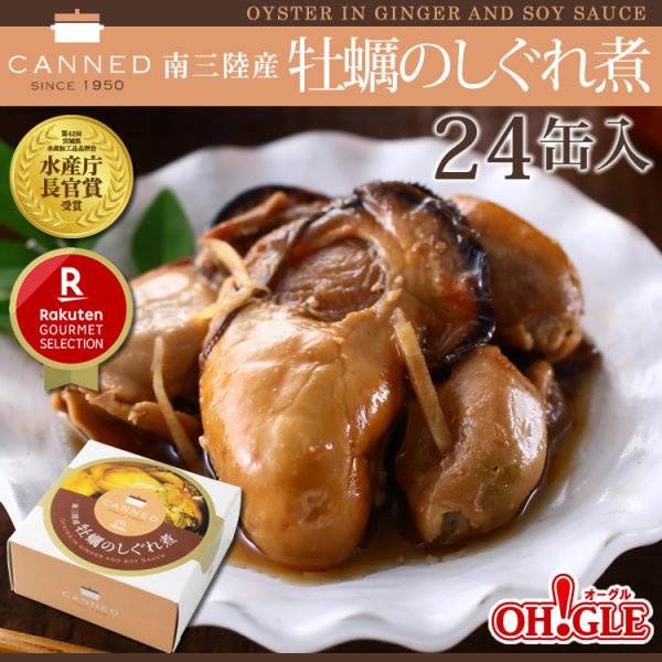 画像1: 南三陸産 牡蠣のしぐれ煮 缶詰 (65g) 24缶入 (1)