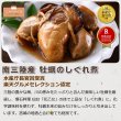画像4: 南三陸産 牡蠣のしぐれ煮 缶詰 (65g) 48缶入 (4)