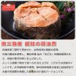 画像6: 東北の缶詰2種6缶ギフト (6)