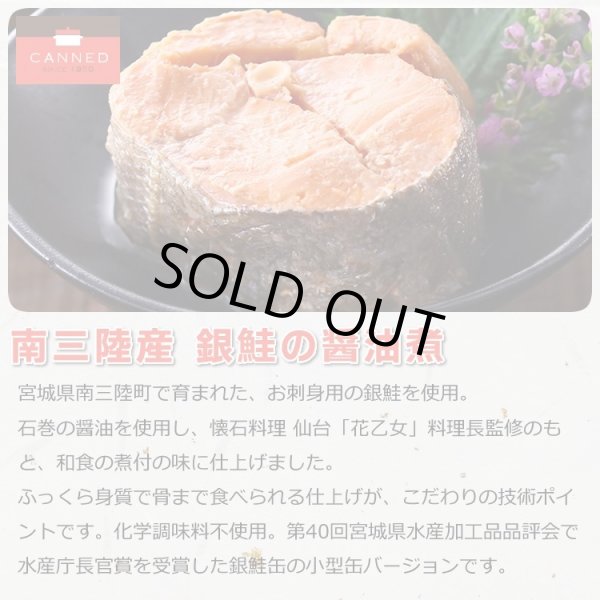 画像5: 東北の缶詰3種6缶ギフト (5)