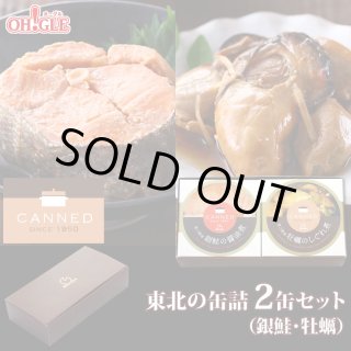 東北の缶詰2缶セット - カニ缶詰のOH!GLE(オーグル) 本店