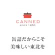 画像2: CANNED 東北の缶詰 2缶セット（牡蠣・銀鮭） × 5個入 (2)
