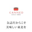 画像2: 南三陸産 牡蠣のしぐれ煮 缶詰 (65g) 48缶入 (2)