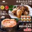 画像1: 東北の缶詰2種6缶ギフト (1)