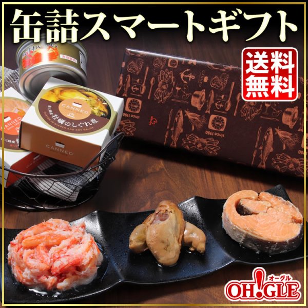 画像1: 缶詰スマートギフト (カニ・牡蠣・銀鮭) ミヤギテレビ OH!バンデス マルヤ水産 ミヤテレ (1)