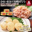 画像1: かに・ほたて缶詰ギフトＡセット（紅ずわいがにほぐし身缶詰(50g)3缶 ・国産ほたて貝柱缶詰(80g)3缶【80gF3】） (1)