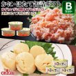 画像1: かに・ほたて缶詰ギフトＢセット（本ずわいがに脚肉くずれ缶詰(65g)3缶・国産ほたて貝柱缶詰(80g)3缶【80gF3】） (1)