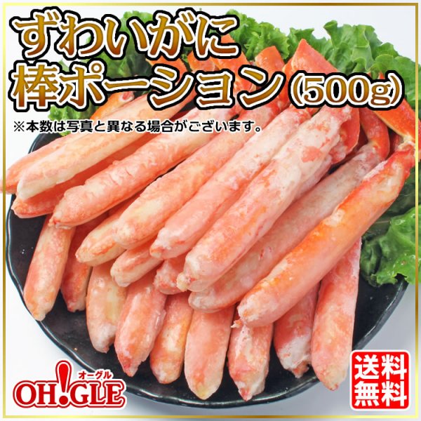 画像1: ボイルずわいがに棒ポーション500g (4Lサイズ) (1)
